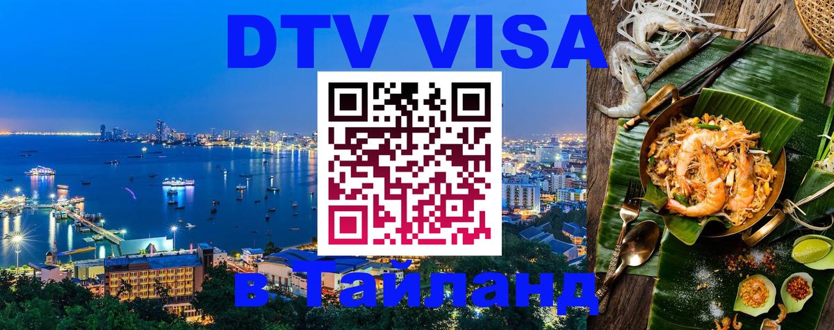 Оформление DTV визы под ключ: стоимость и тарифы, только загранпаспорт - 20.11.2025 